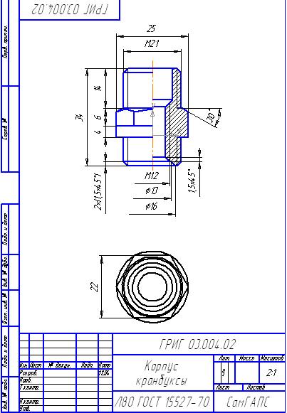 Крышка эскиз. Кран сливной втулка чертеж. Вентиль штуцер чертеж Инженерная Графика. Вентиль сборочный чертеж втулка резьбовая. Чертеж резьбового соединения водопроводного вентиля.