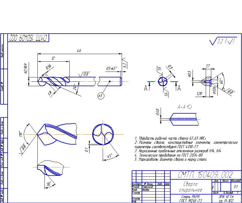 Рабочий чертеж спирального сверла